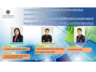 19,26-28 ส.ค.68 : บุคลากรศูนย์ฯ สอนบรรยายให้กับนักศึกษา โครงการจัดตั้งวิทยาเขตอำนาจเจริญ มหาวิทยาลัยมหิดล